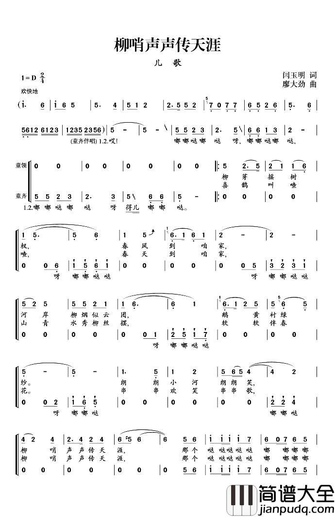 柳梢声声传天涯童声合唱简谱