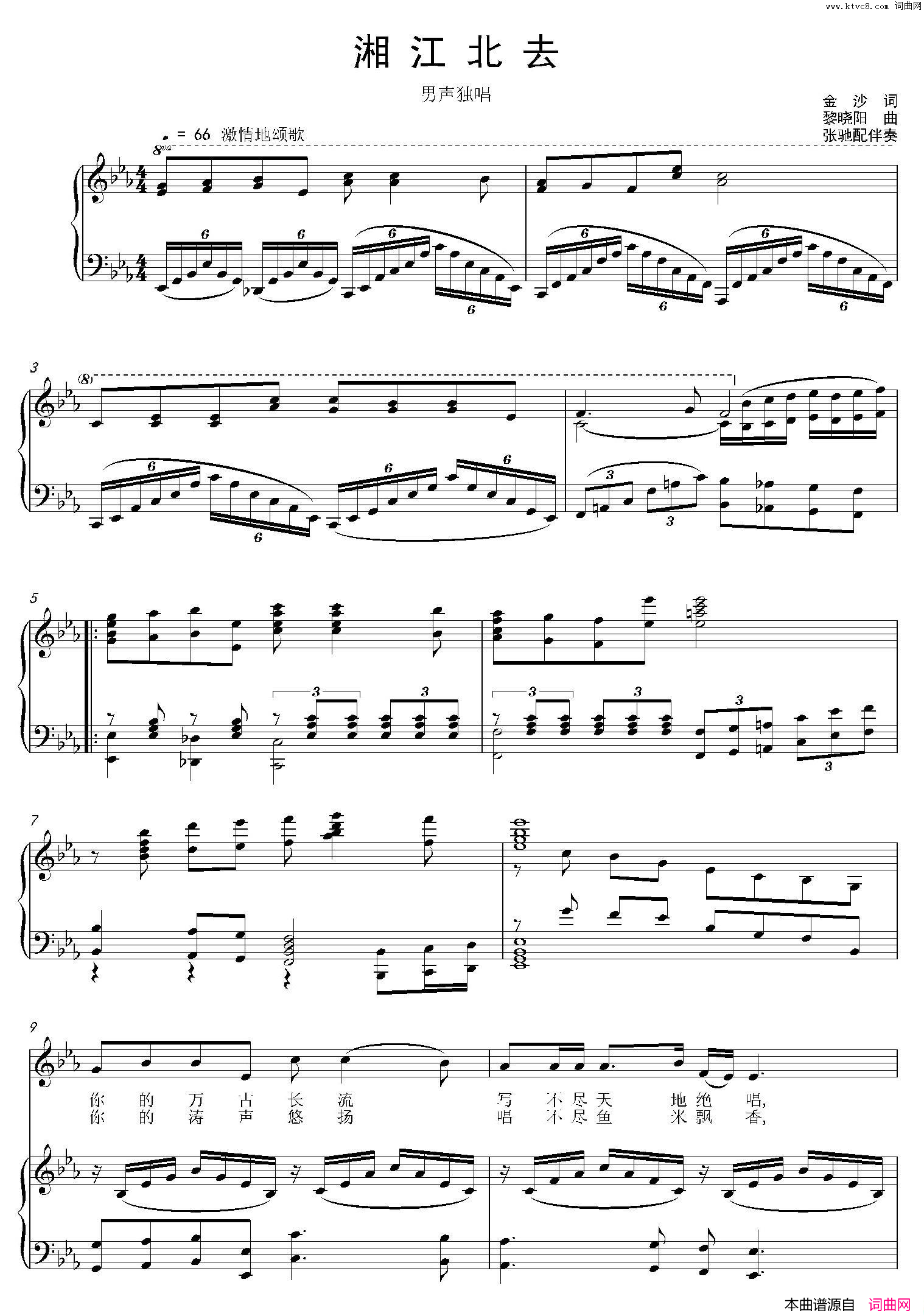 湘江北去金沙词黎晓阳曲、正谱湘江北去金沙词_黎晓阳曲、正谱简谱_石倚洁演唱_金沙/黎晓阳词曲