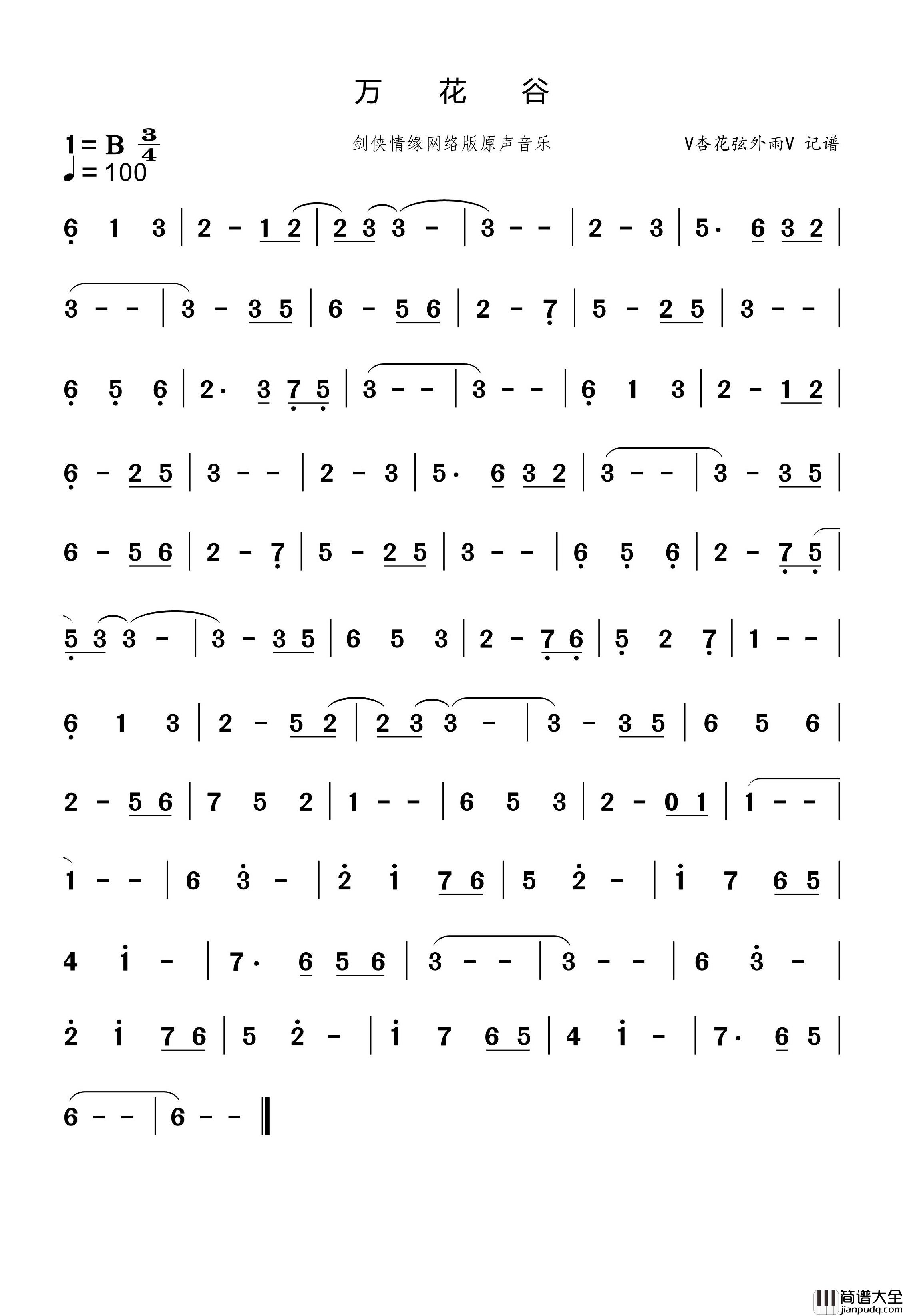 万花谷简谱_剑侠情缘网络版_杏花弦外雨制谱