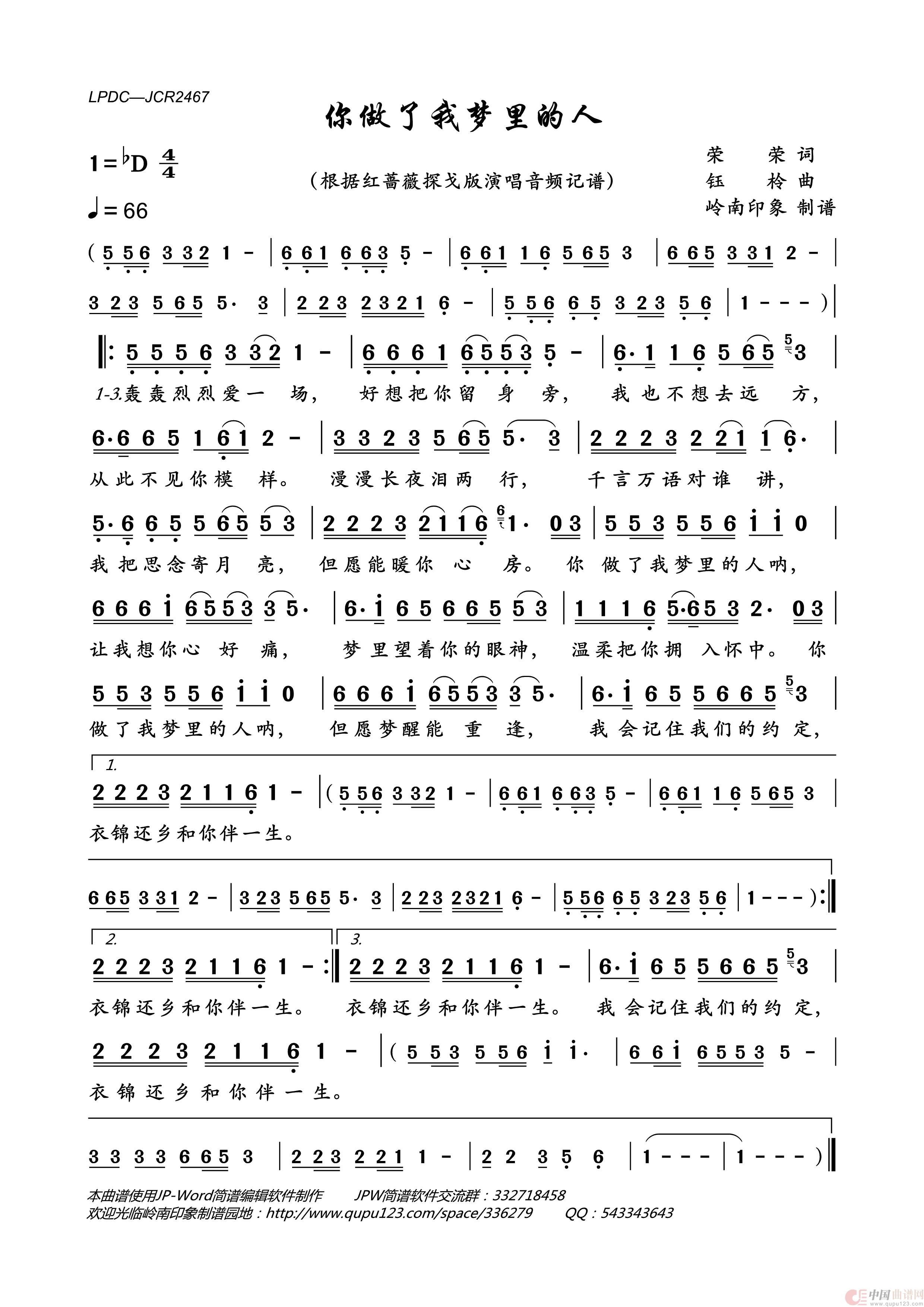 你做了我梦里的人简谱_红蔷薇演唱_岭南印象制作曲谱