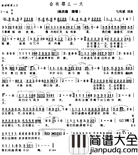 总会有那么一天简谱