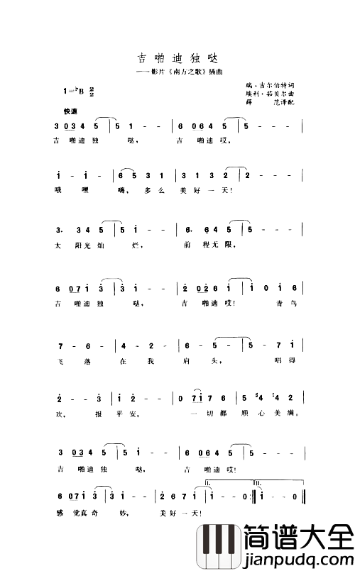 吉啪迪独哒.简谱