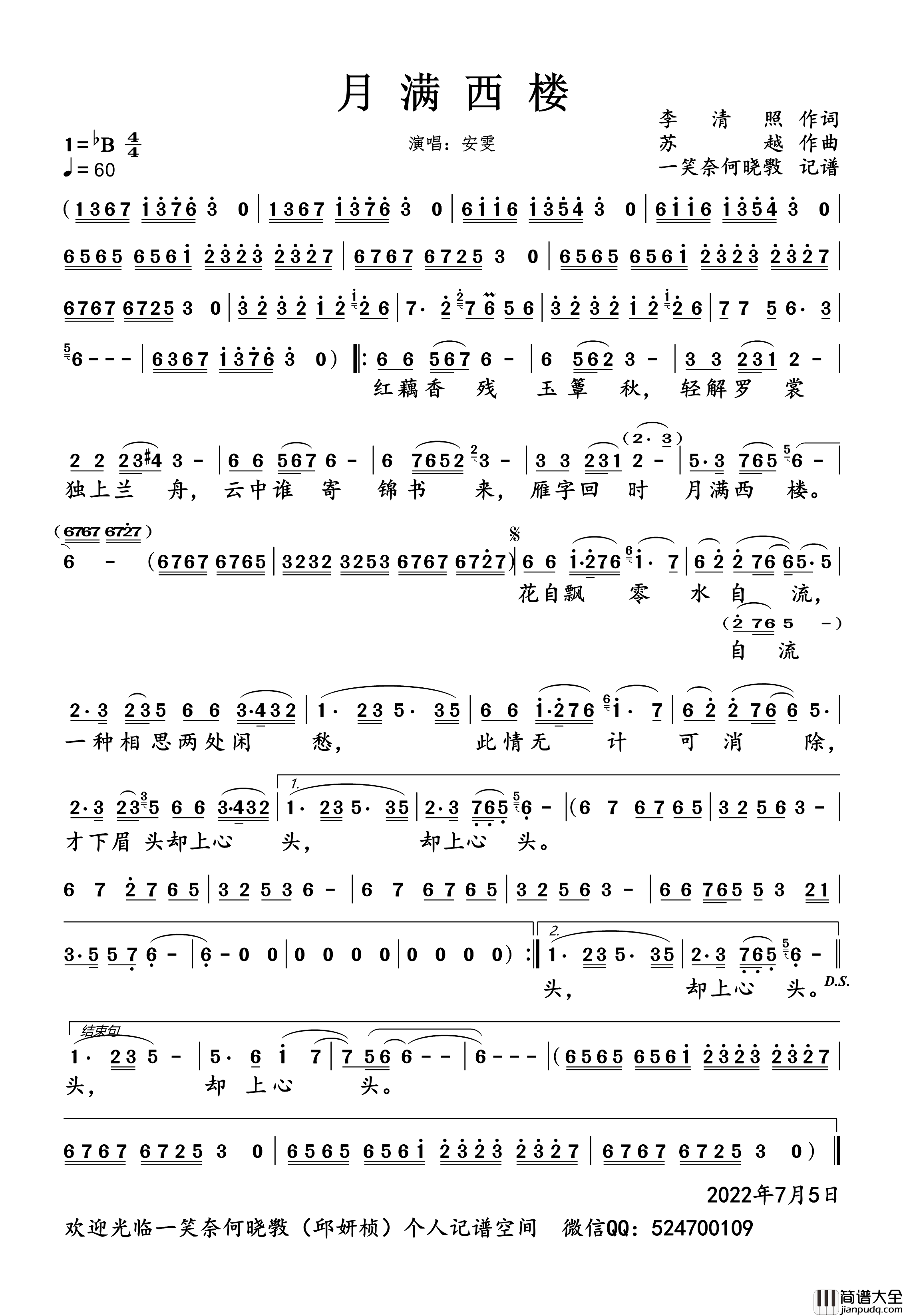 月满西楼简谱_安雯演唱_一笑奈何晓斅制谱