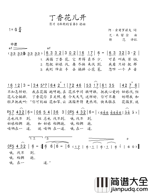 丁香花儿开简谱