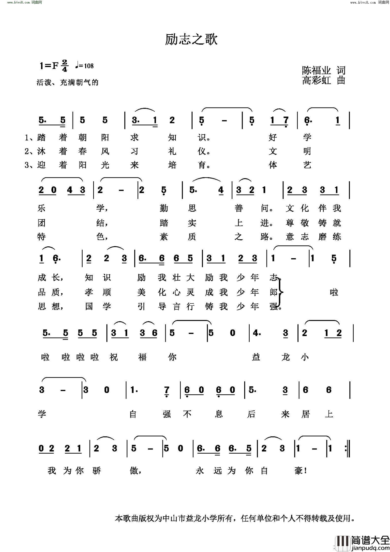 励志之歌简谱