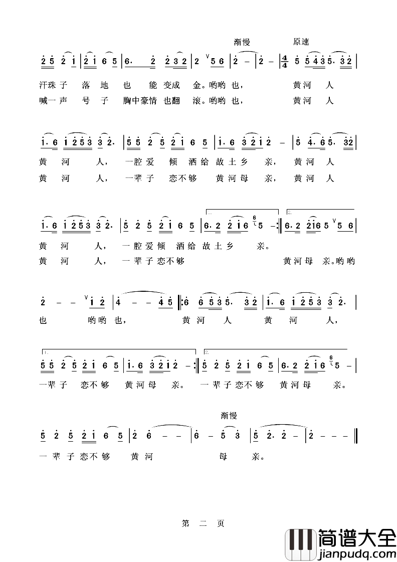 恋不够你呀，黄河母亲简谱_丹丹演唱
