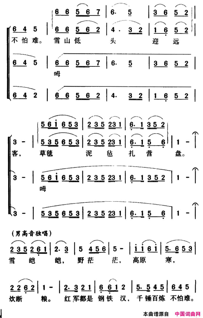 过雪山草地长征组歌_红军不怕远征难_军歌金曲简谱