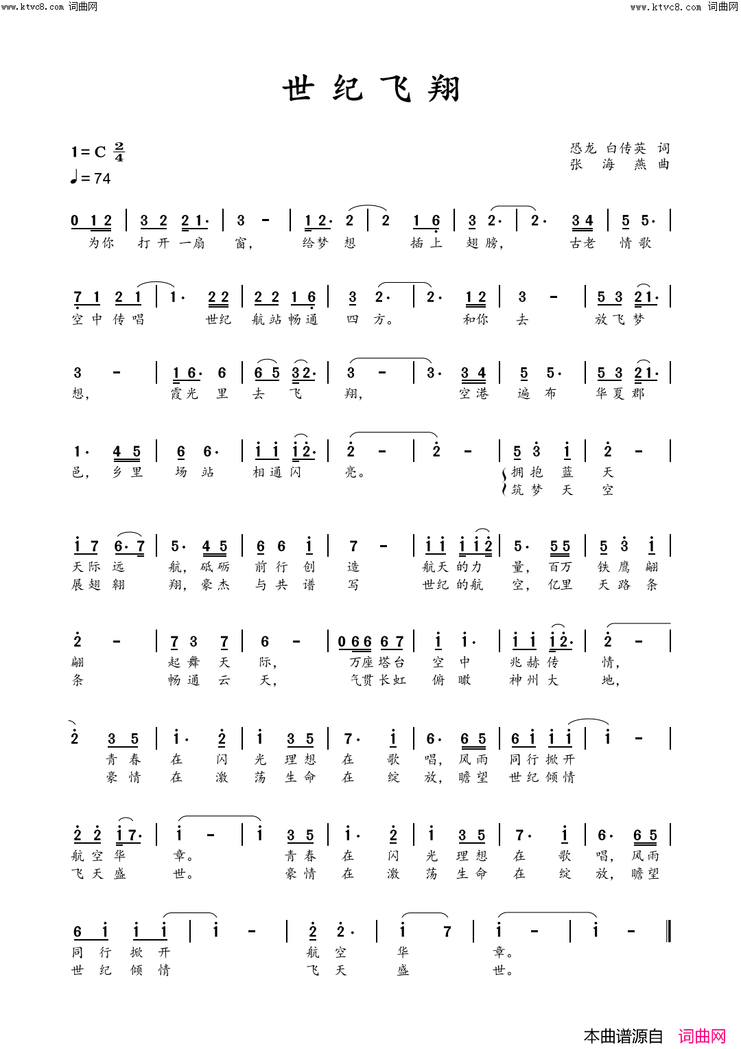 世纪飞翔简谱_李莹演唱_白传英、恐龙/张海燕词曲