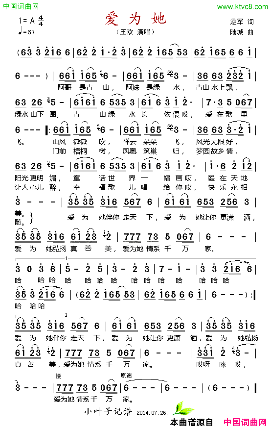 爱为她简谱_王欢演唱_逯军/陆城词曲