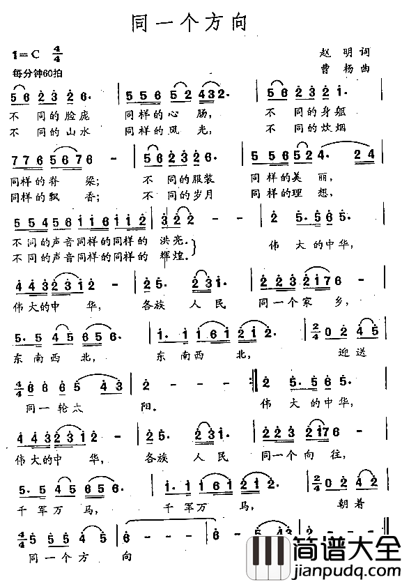 同一个方向简谱