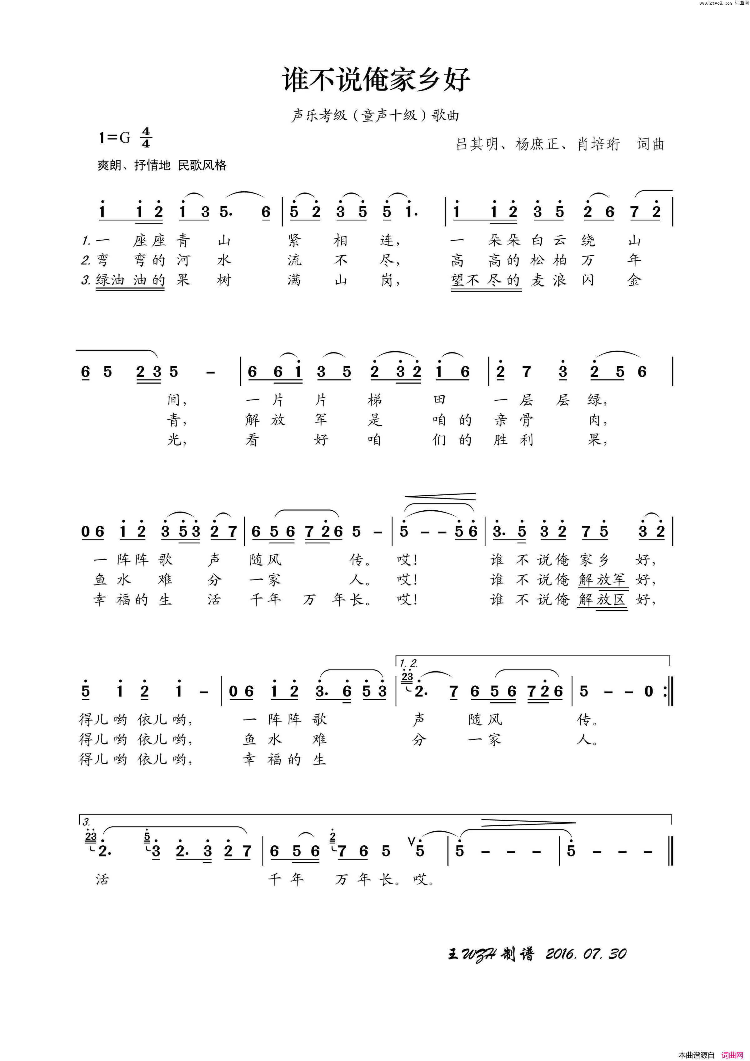 谁不说俺家乡好声乐考级歌曲简谱