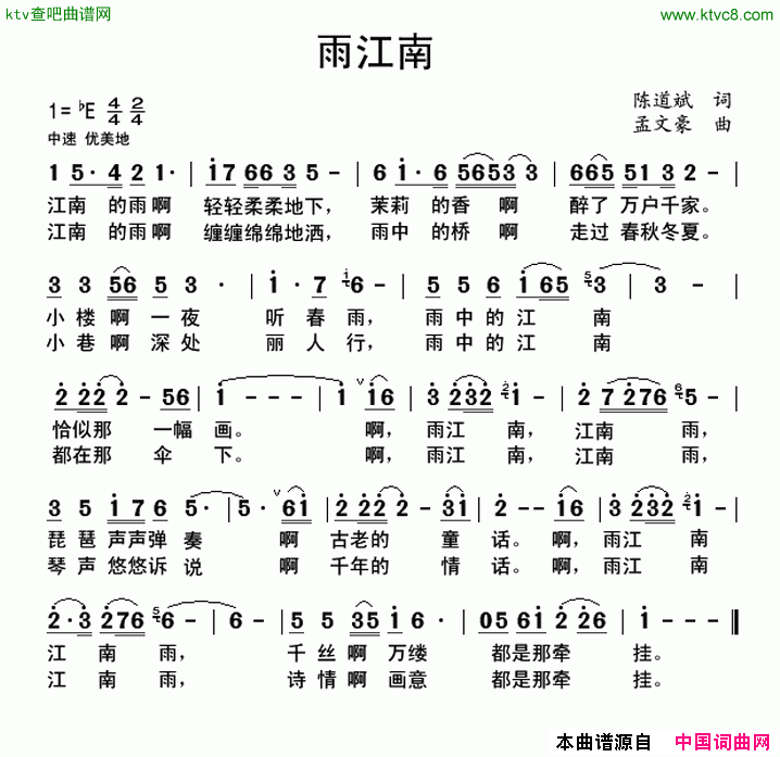 雨江南陈道斌词孟文豪曲简谱