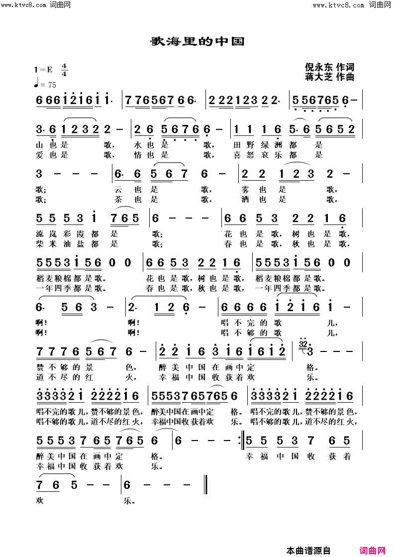 歌海里的中国简谱_电子人声演唱_倪永东/蒋大芝词曲