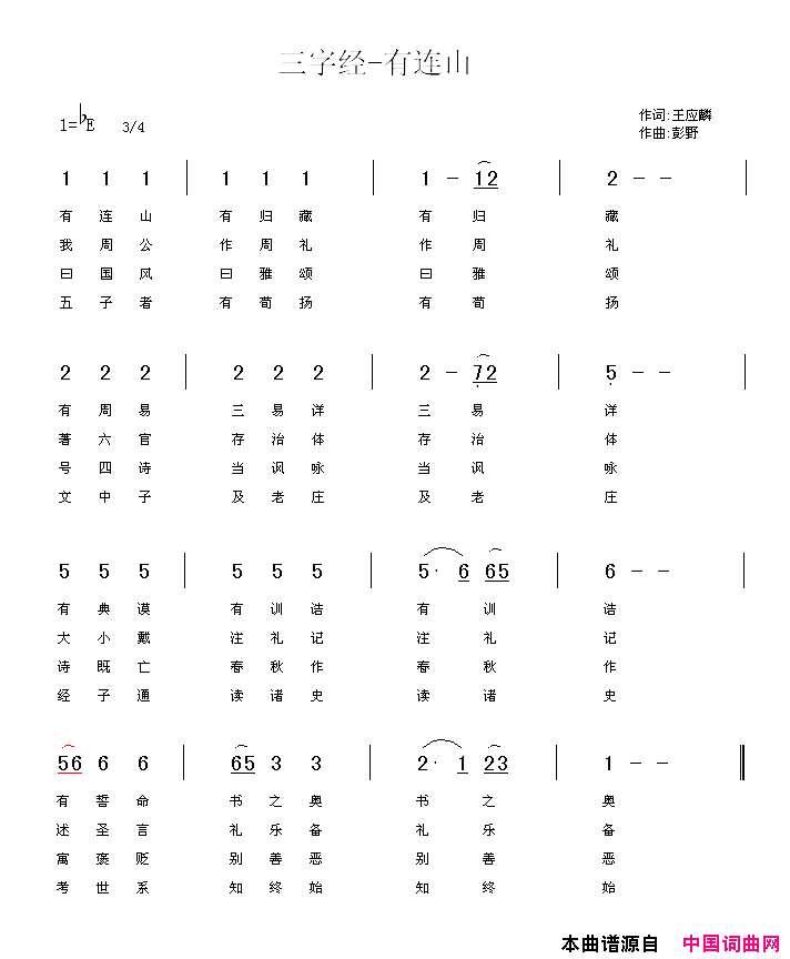 三字经—有连山简谱