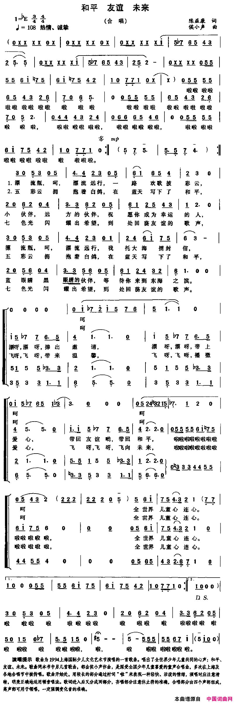 和平友谊未来合唱简谱