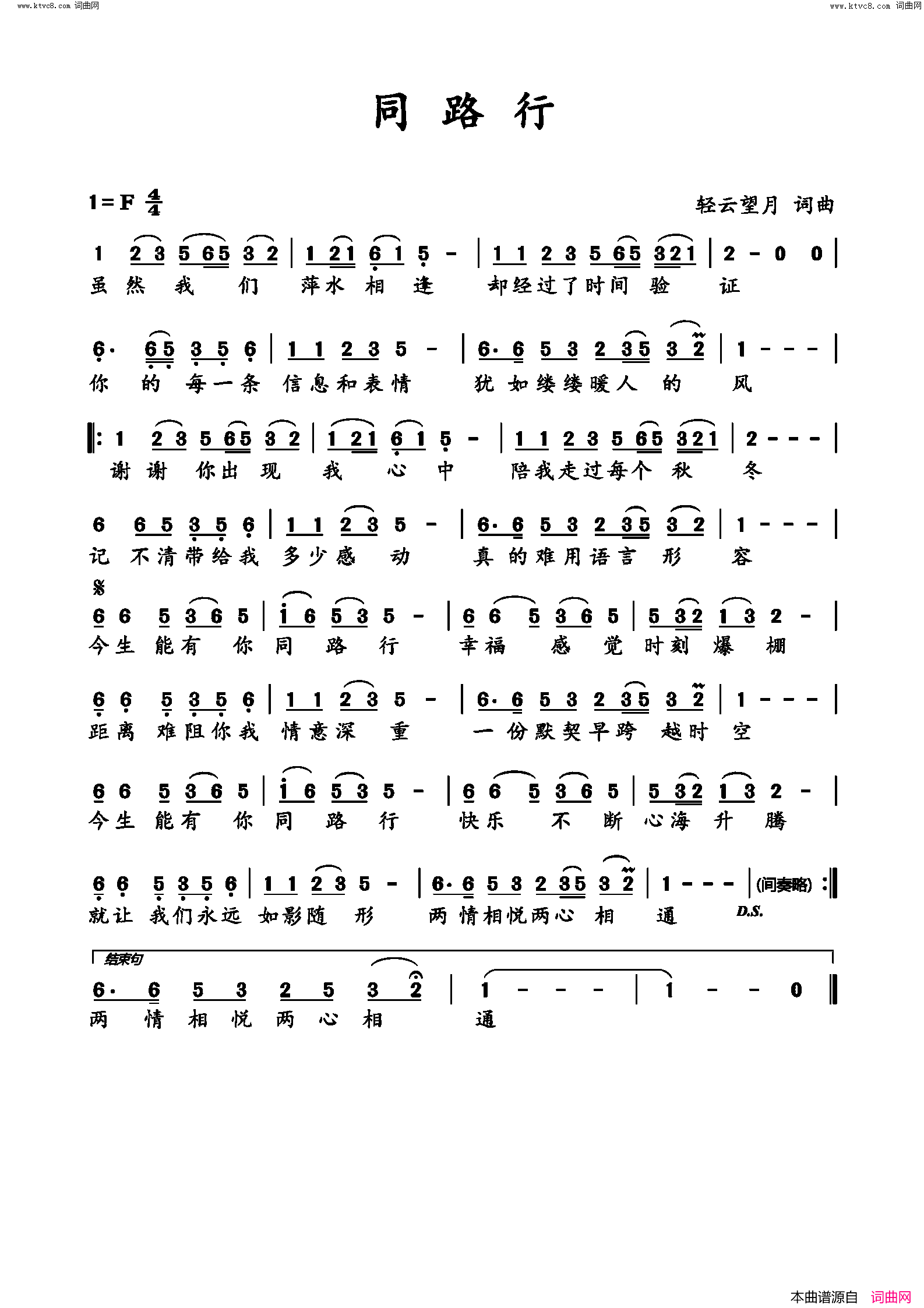 同路行简谱_望海高歌演唱_轻云望月/轻云望月词曲
