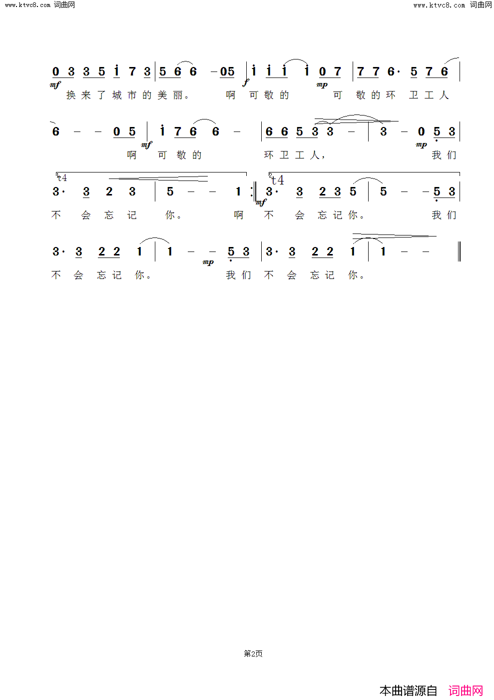 我们不会忘记你简谱