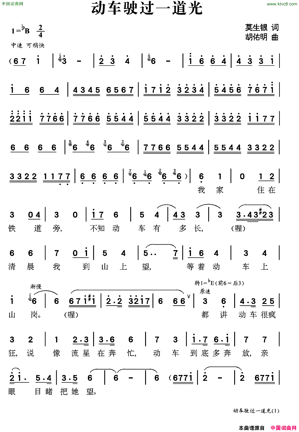 动车驶过一道光简谱