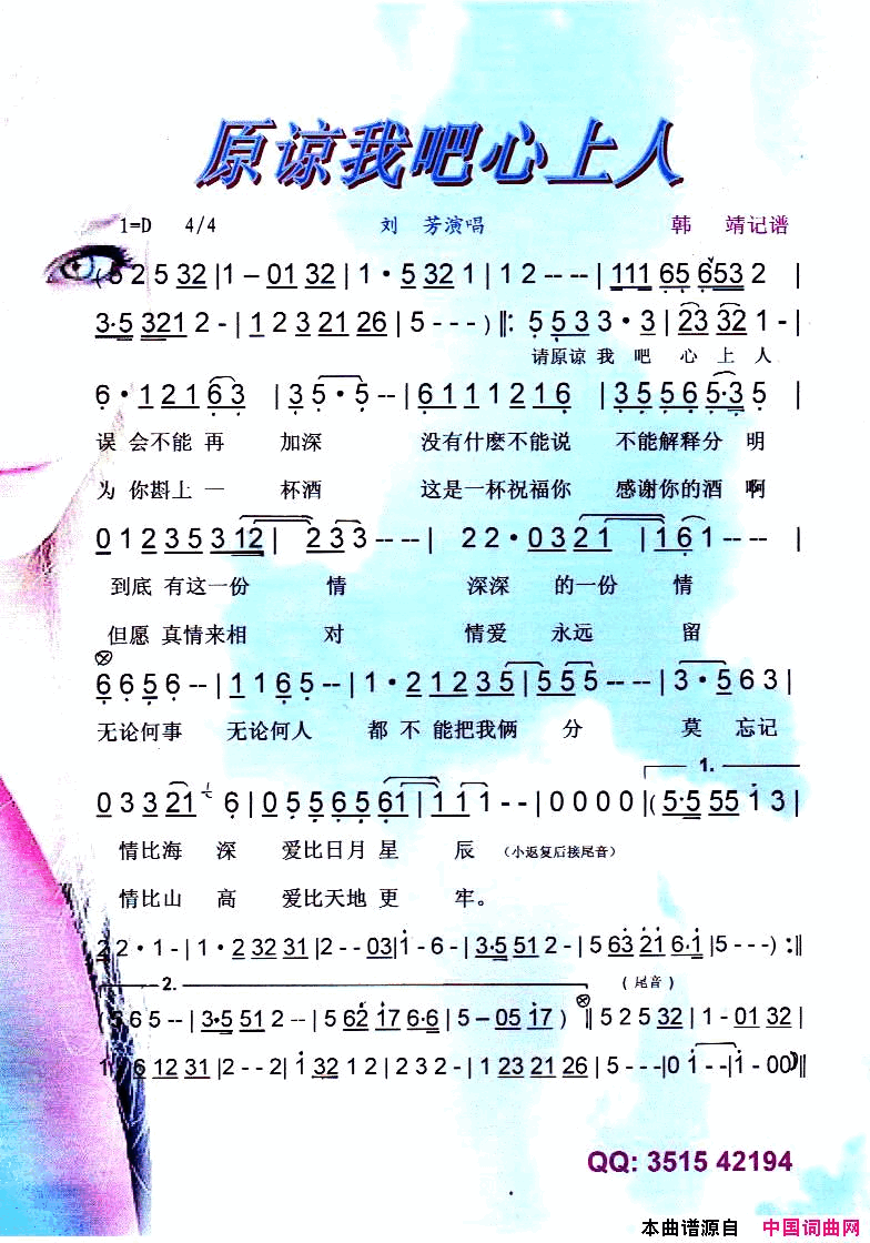 原谅我吧心上人.刘芳【彩谱】简谱_刘芳演唱