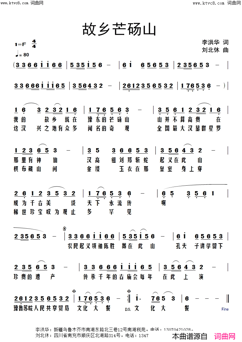 故乡芒砀山简谱