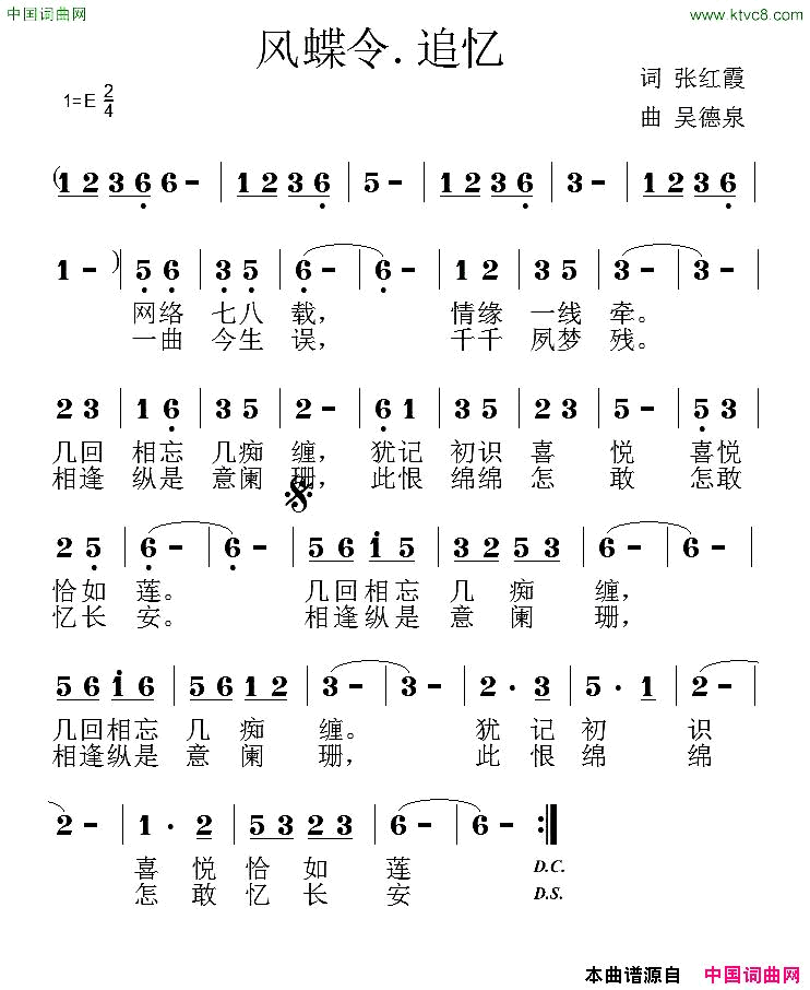 风蝶令·追忆简谱