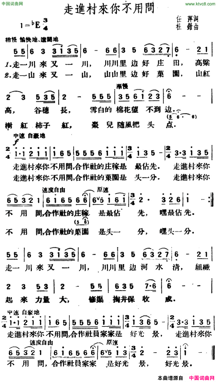 走进村来你不用问简谱