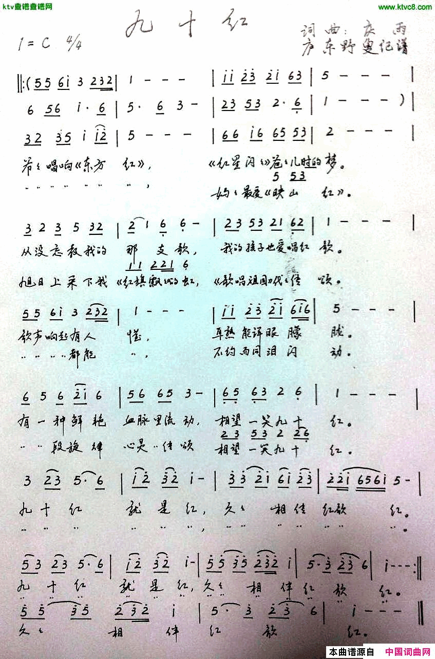 九十红简谱_江涛演唱