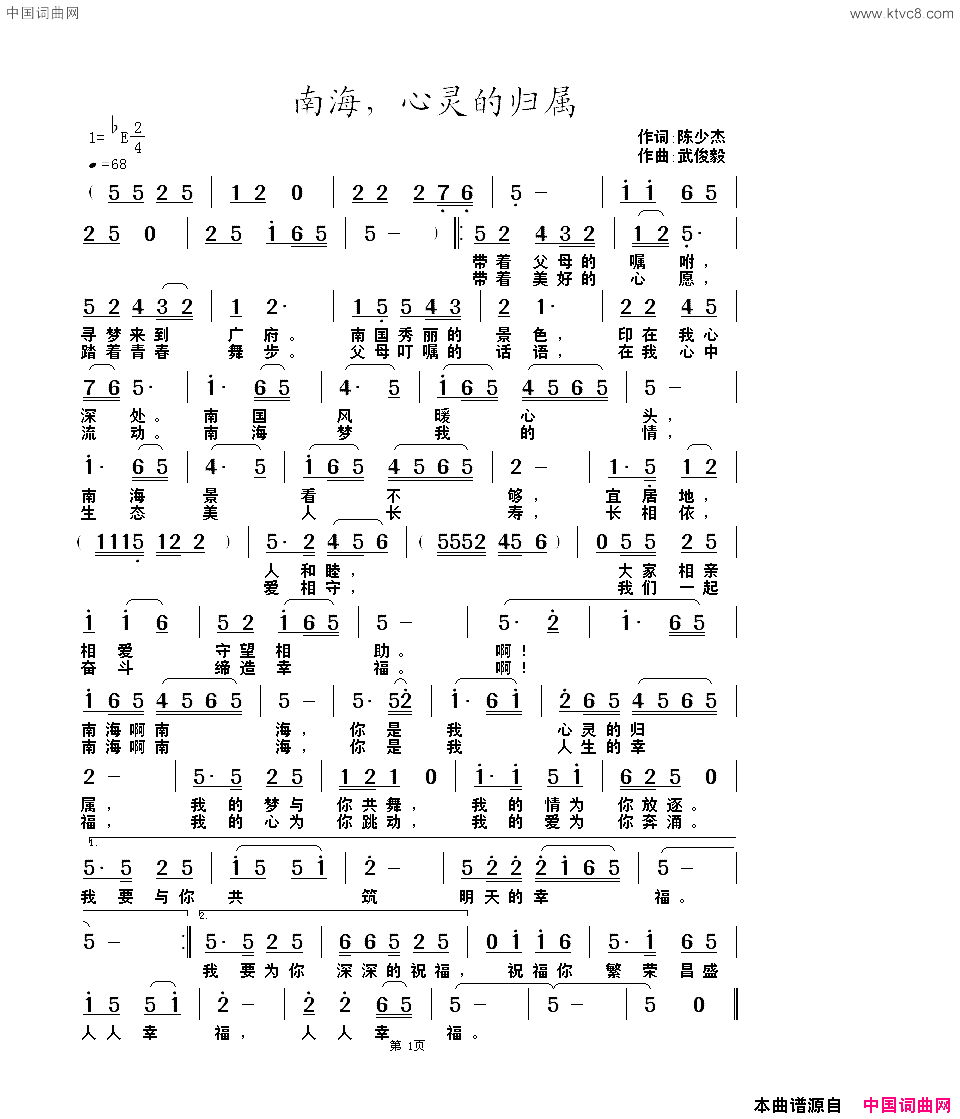 南海，心灵的归属简谱_朱跃明演唱_陈少杰/武俊毅词曲