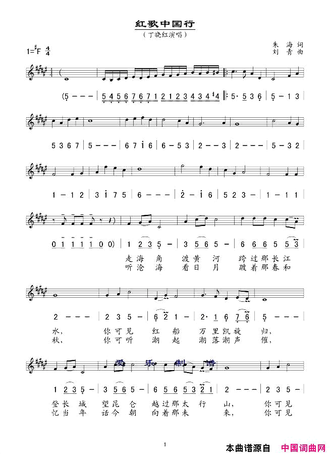 红歌中国行线、简谱混排版简谱_丁晓红演唱