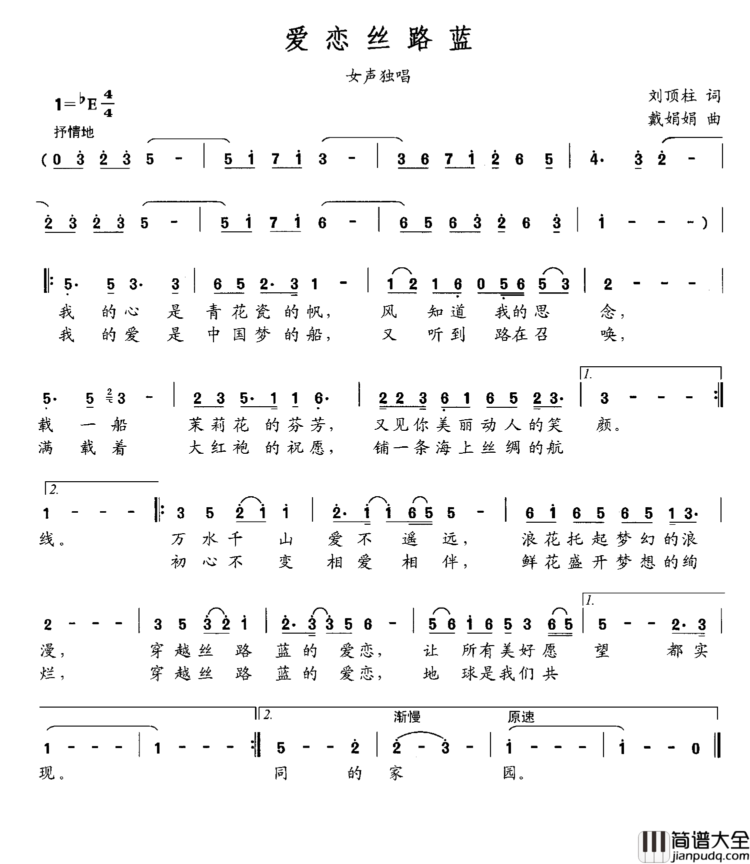 爱恋丝路蓝简谱