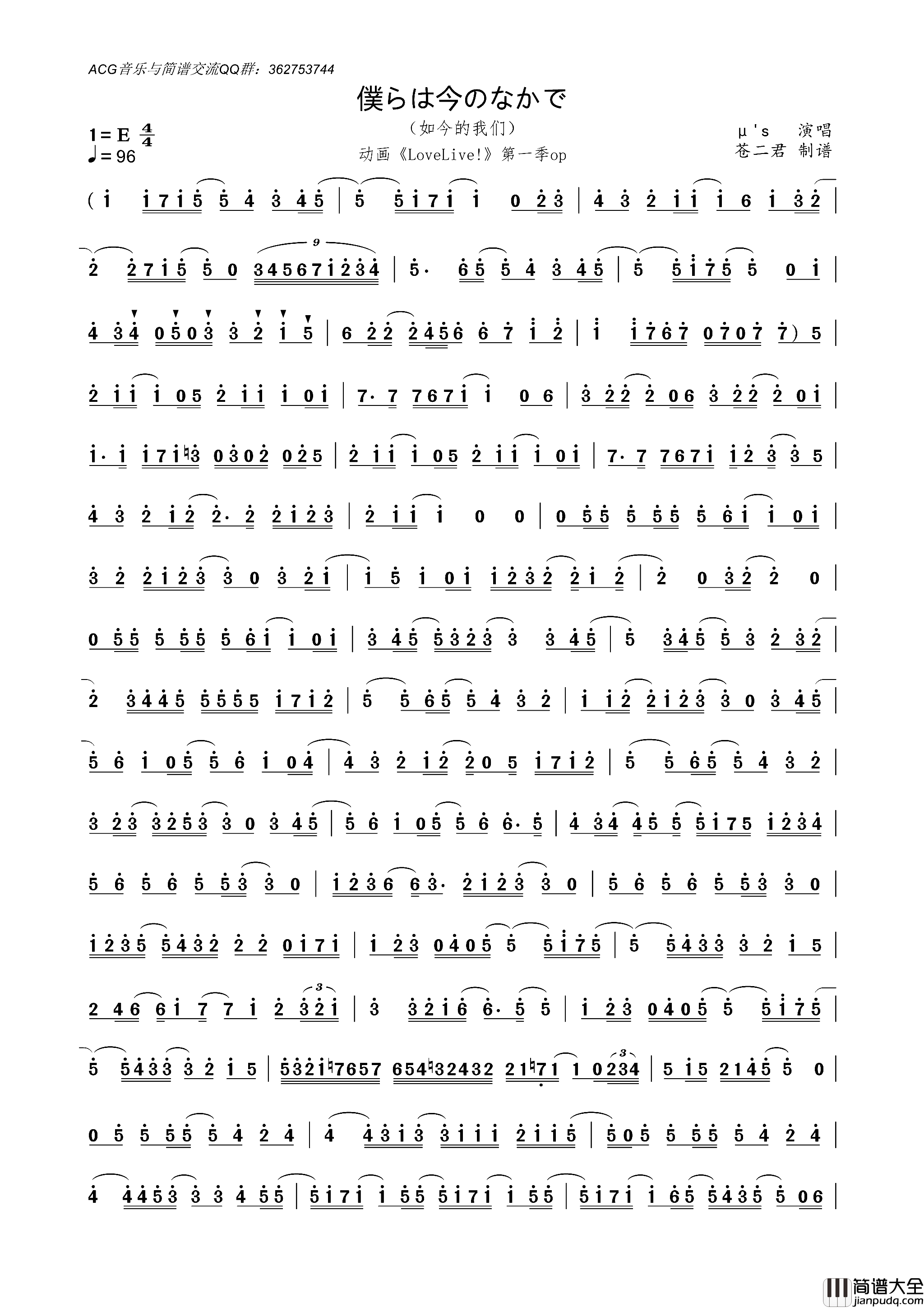 仆らは今のなかで旋律谱简谱_μ's演唱_烟亚贵/森慎太郎词曲