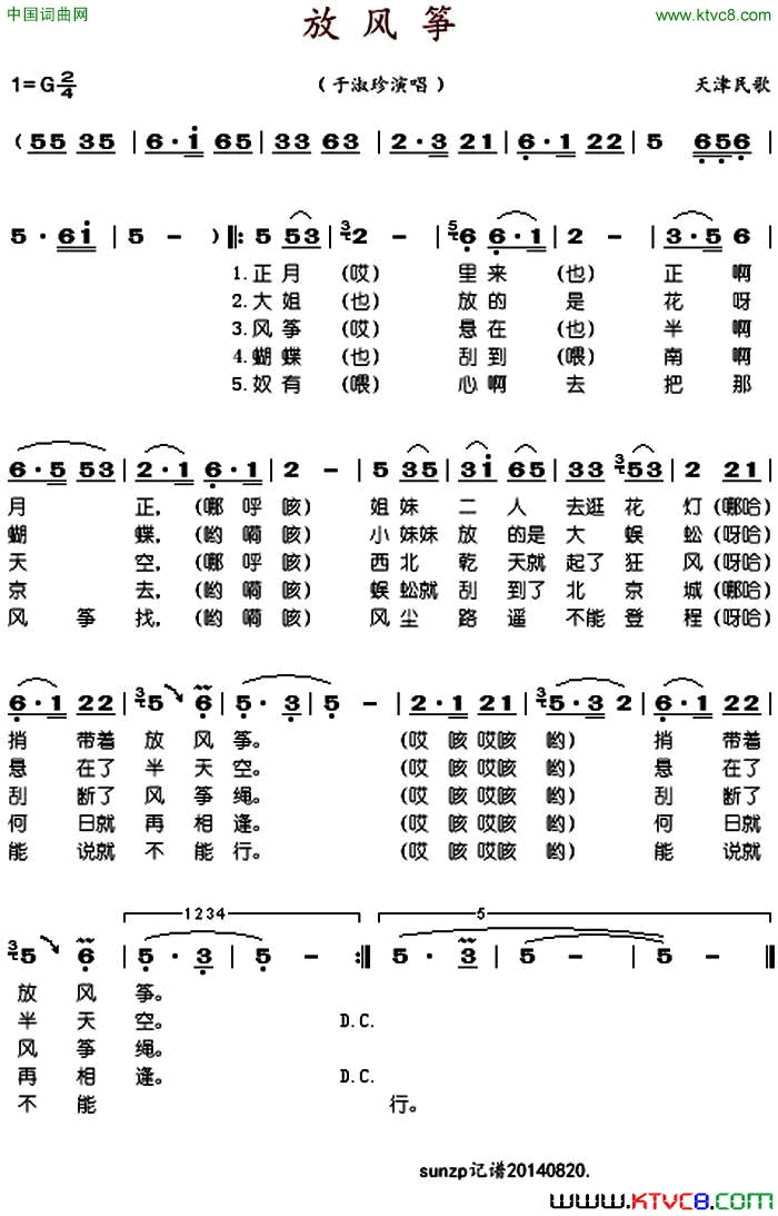 放风筝天津民歌简谱_于淑珍演唱