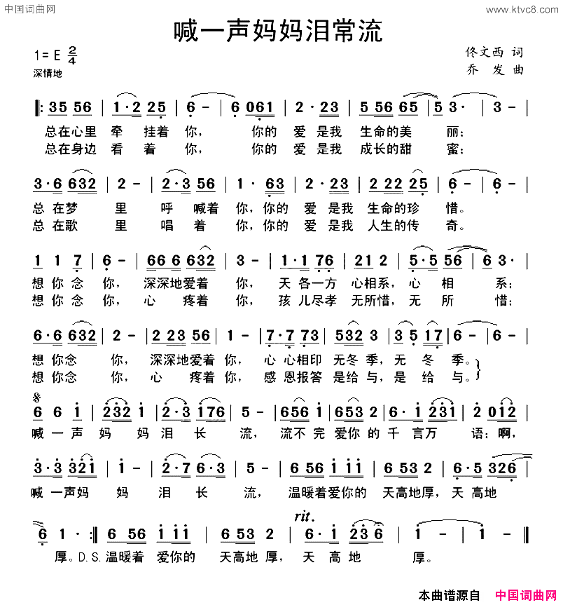 喊一声妈妈泪长流简谱_叶子演唱_佟文西/乔发词曲
