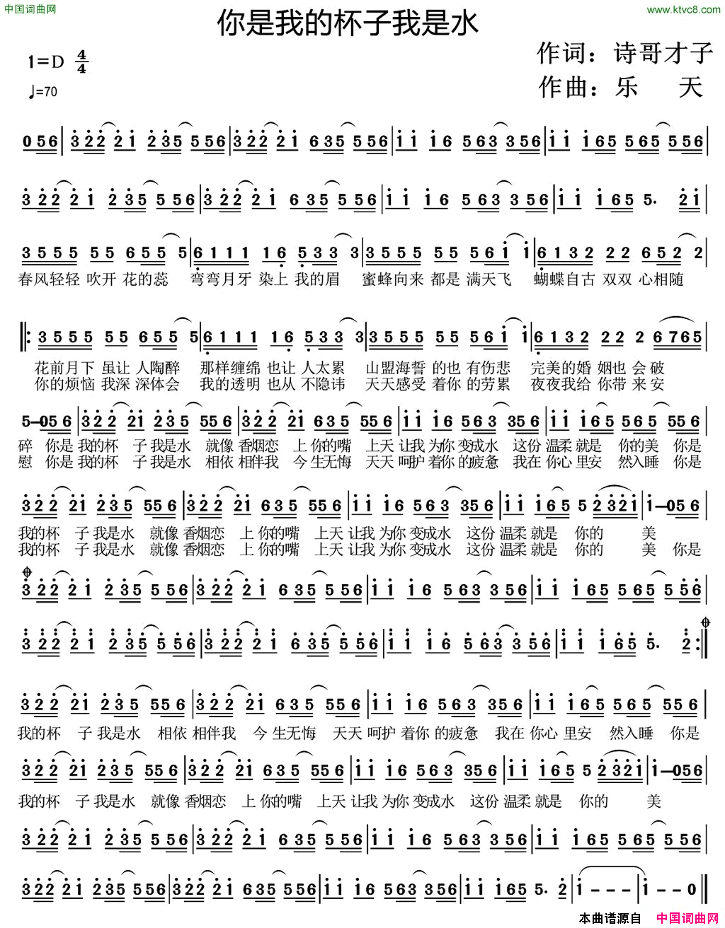 你是我的杯子我是水简谱_熊七梅演唱_诗哥才子/乐天词曲