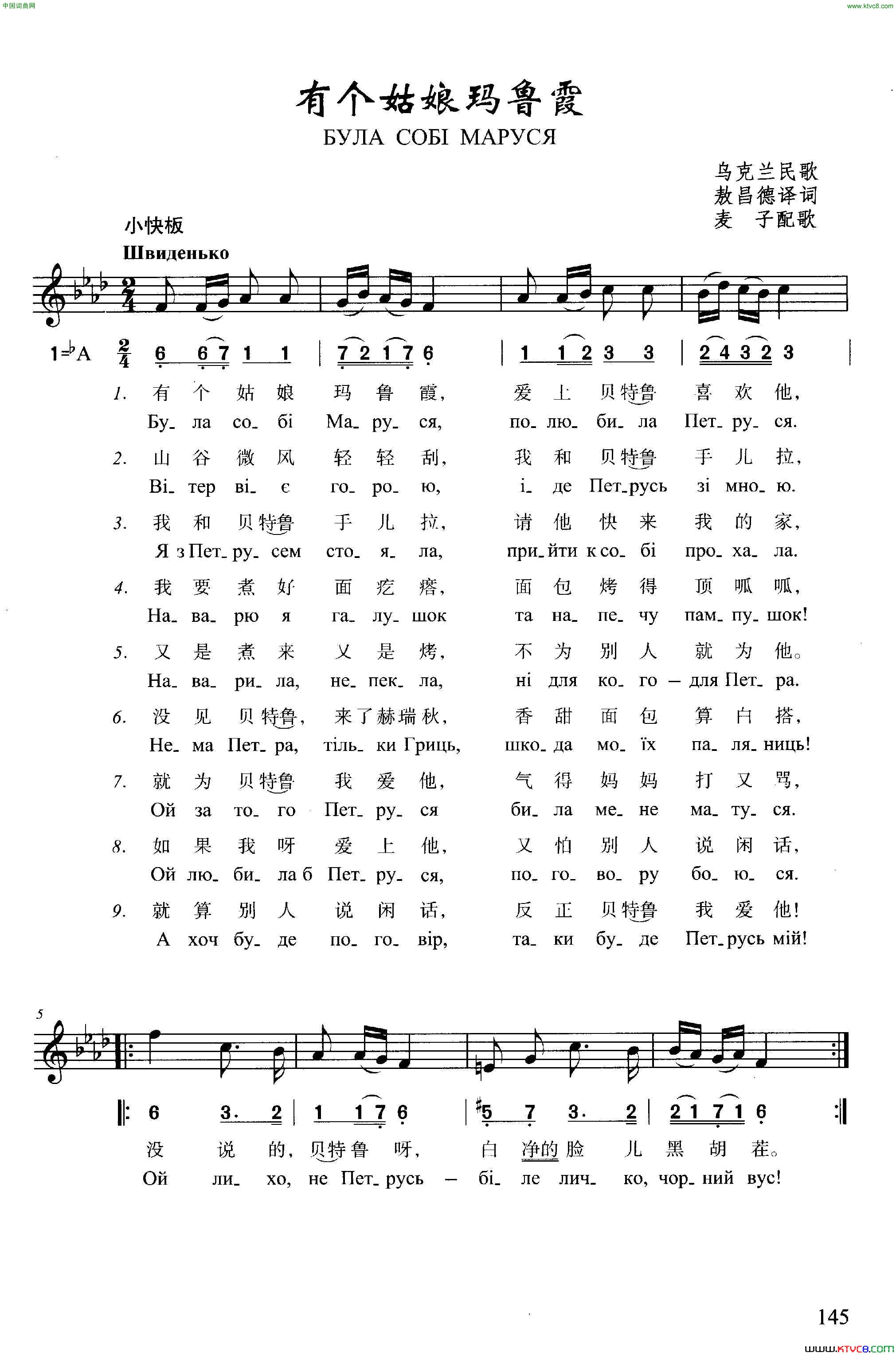 有个姑娘玛鲁霞简谱