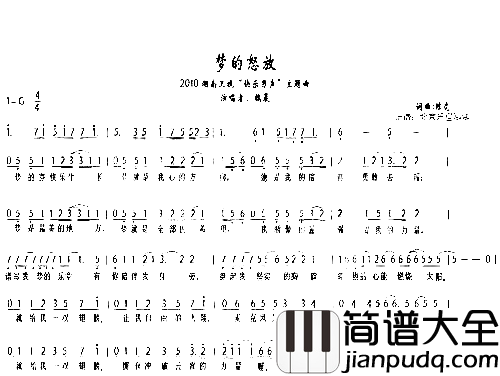 梦的怒放简谱_魏晨演唱