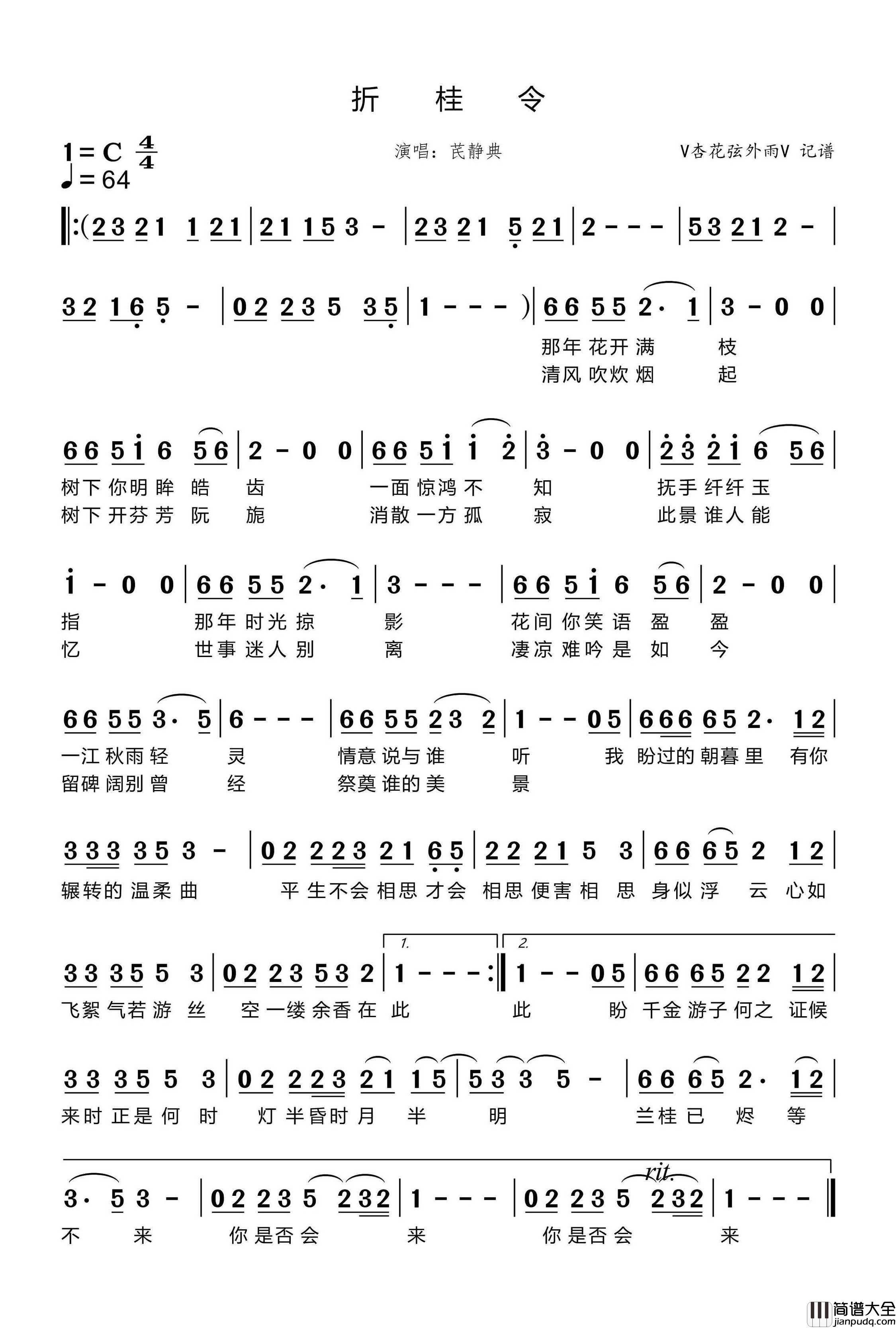 折桂令简谱_芪静典演唱_杏花弦外雨制谱