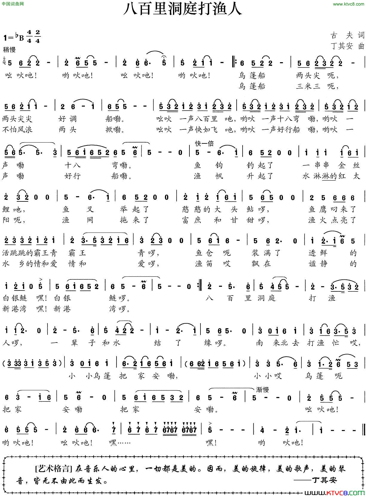 八百里洞庭打渔人简谱