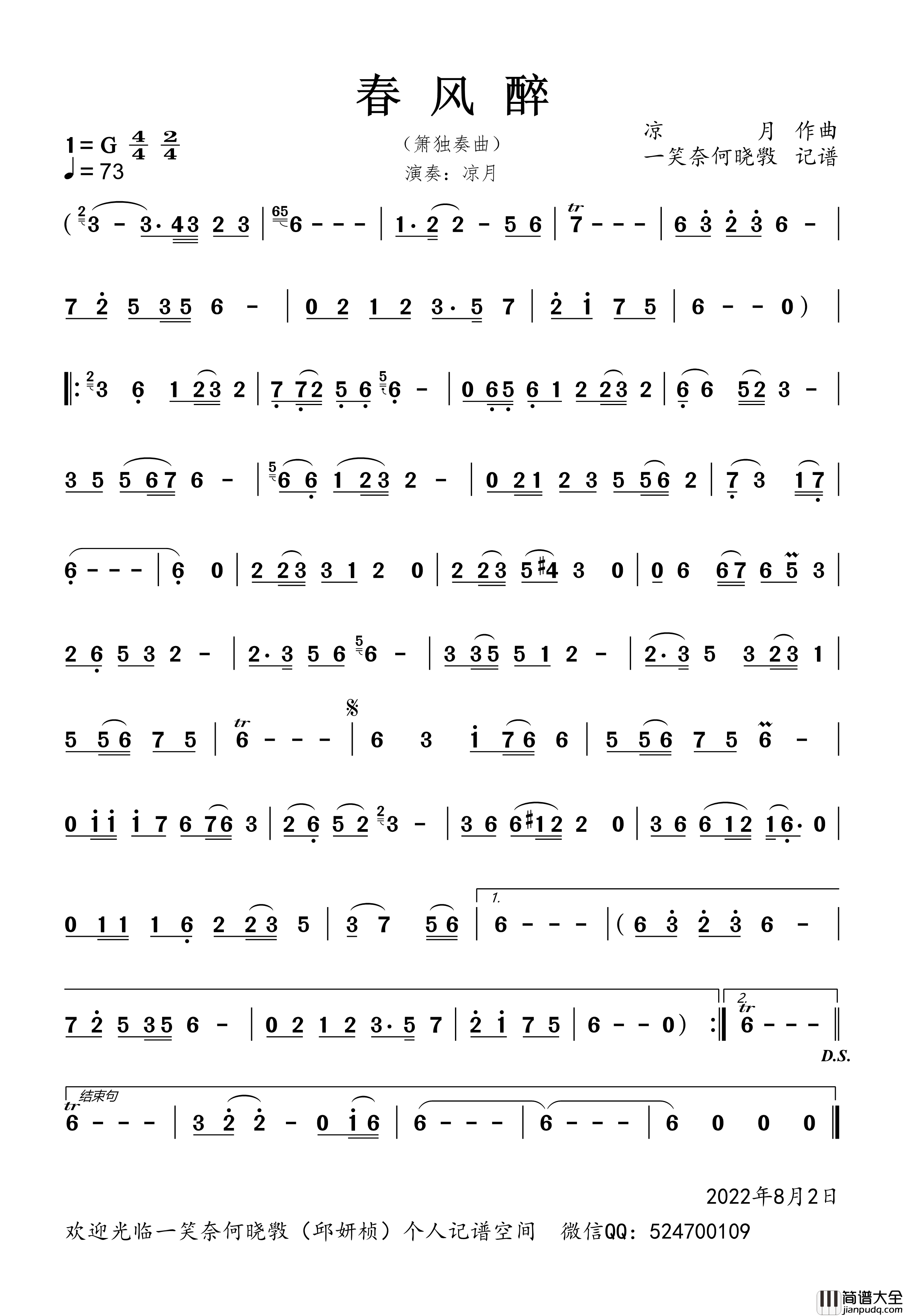 春风醉箫曲简谱_凉月演唱_一笑奈何晓斅制谱