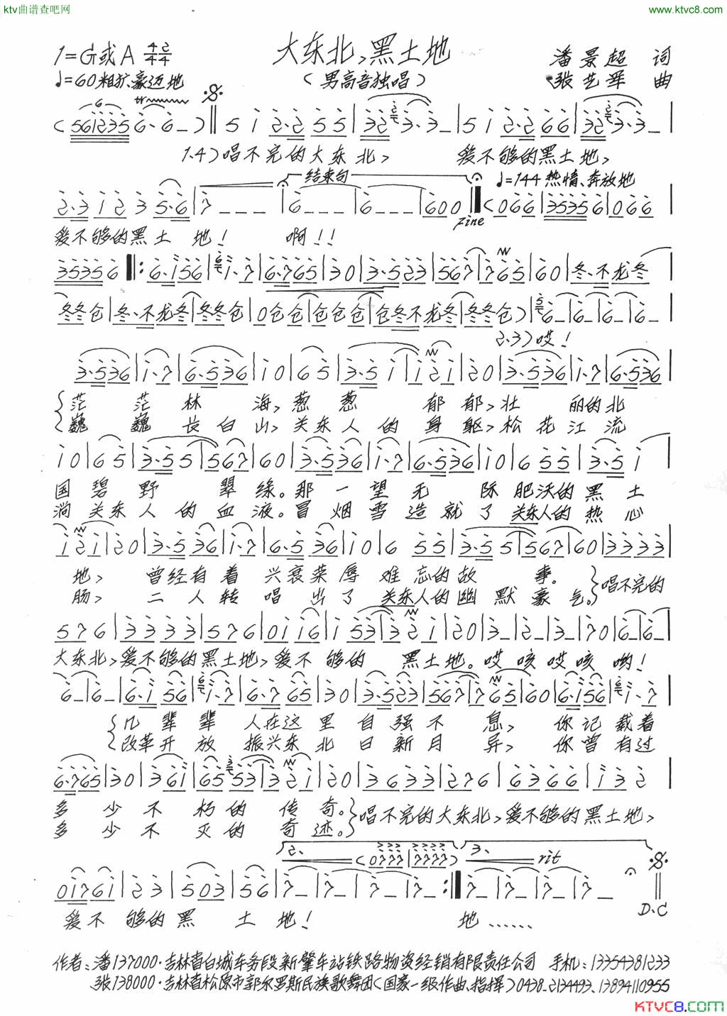 大东北，黑土地简谱