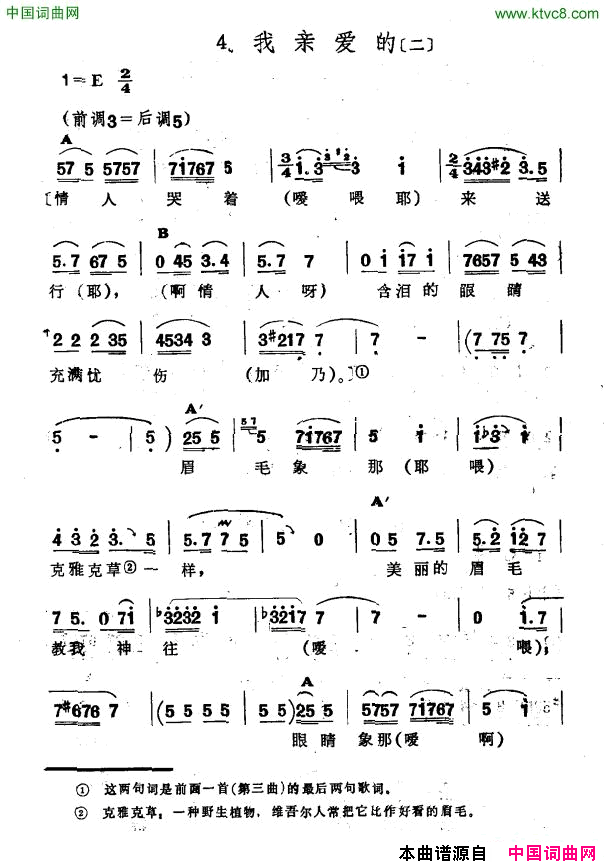 我亲爱的二新疆伊犁维吾尔民歌第十一套_我亲爱的_我亲爱的二新疆伊犁_维吾尔民歌_第十一套_我亲爱的_简谱