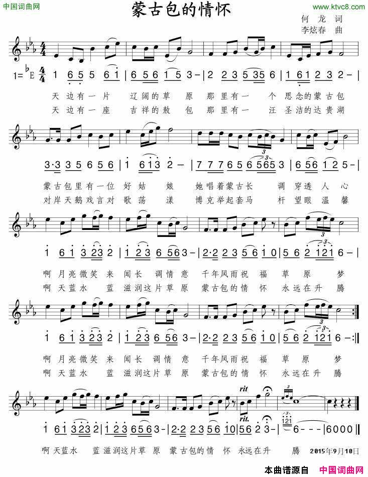 蒙古包的情怀线简谱混排版简谱