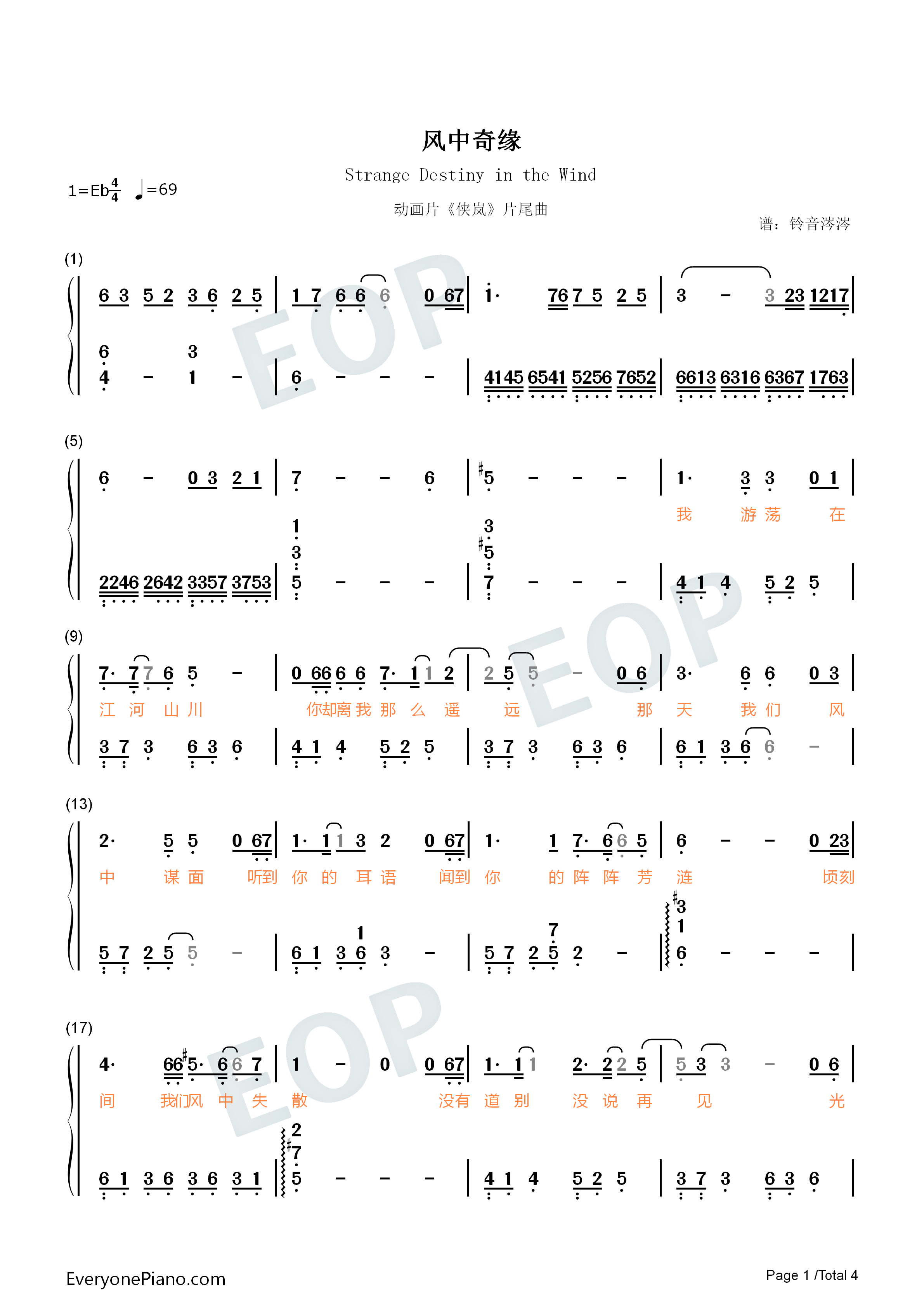 风中奇缘钢琴简谱_西单女孩_任月丽演唱