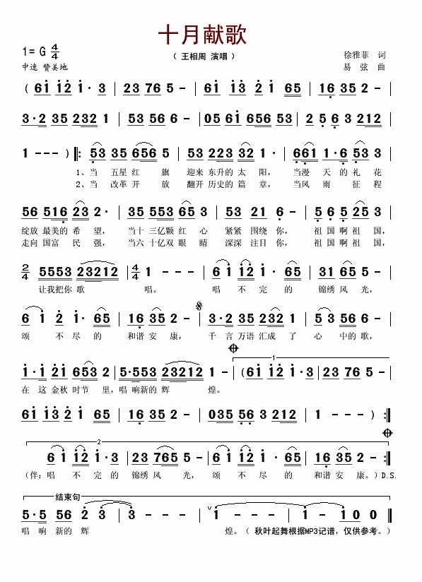 十月献歌简谱_王相周演唱