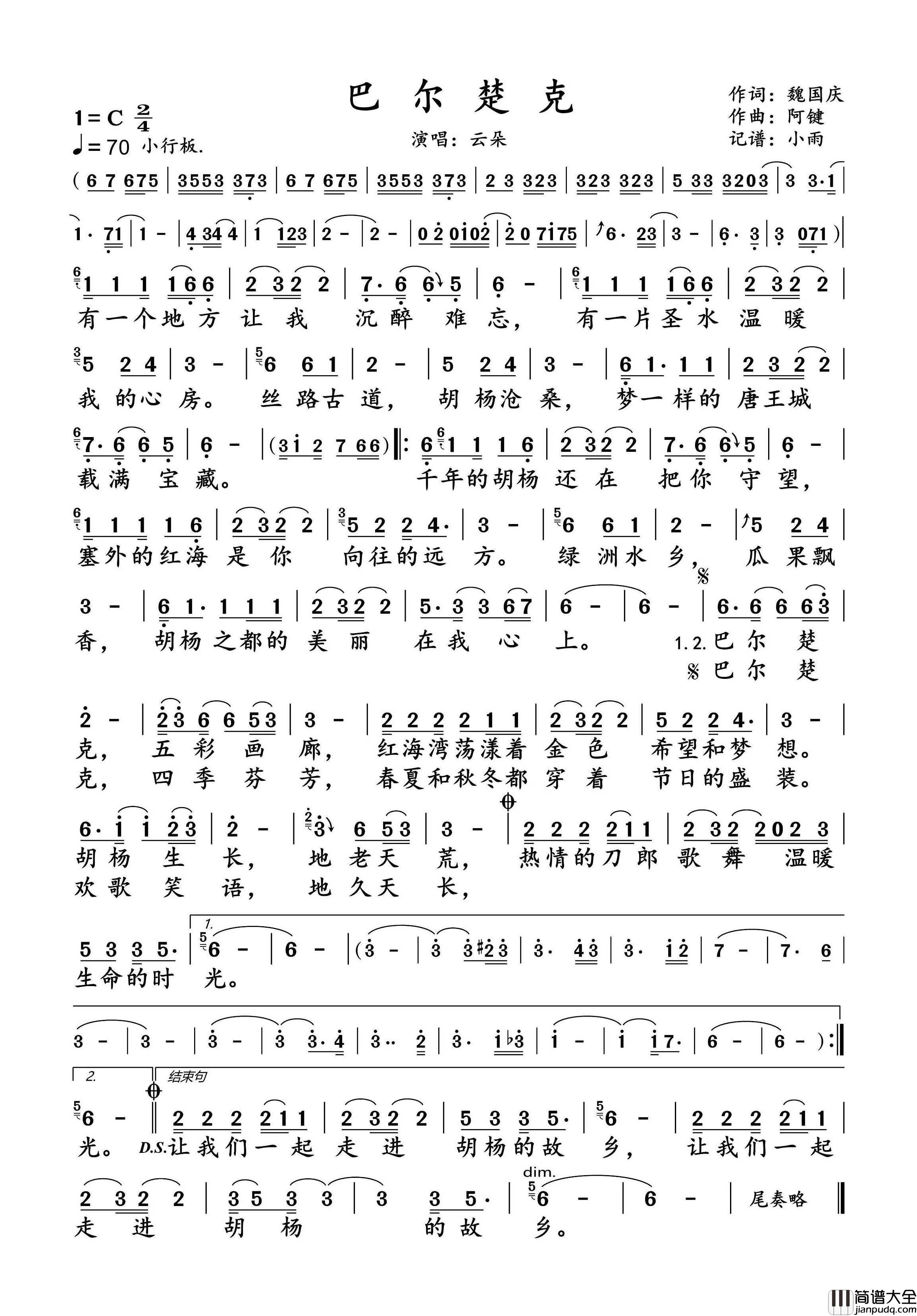 巴尔楚克简谱_云朵演唱_小雨制谱