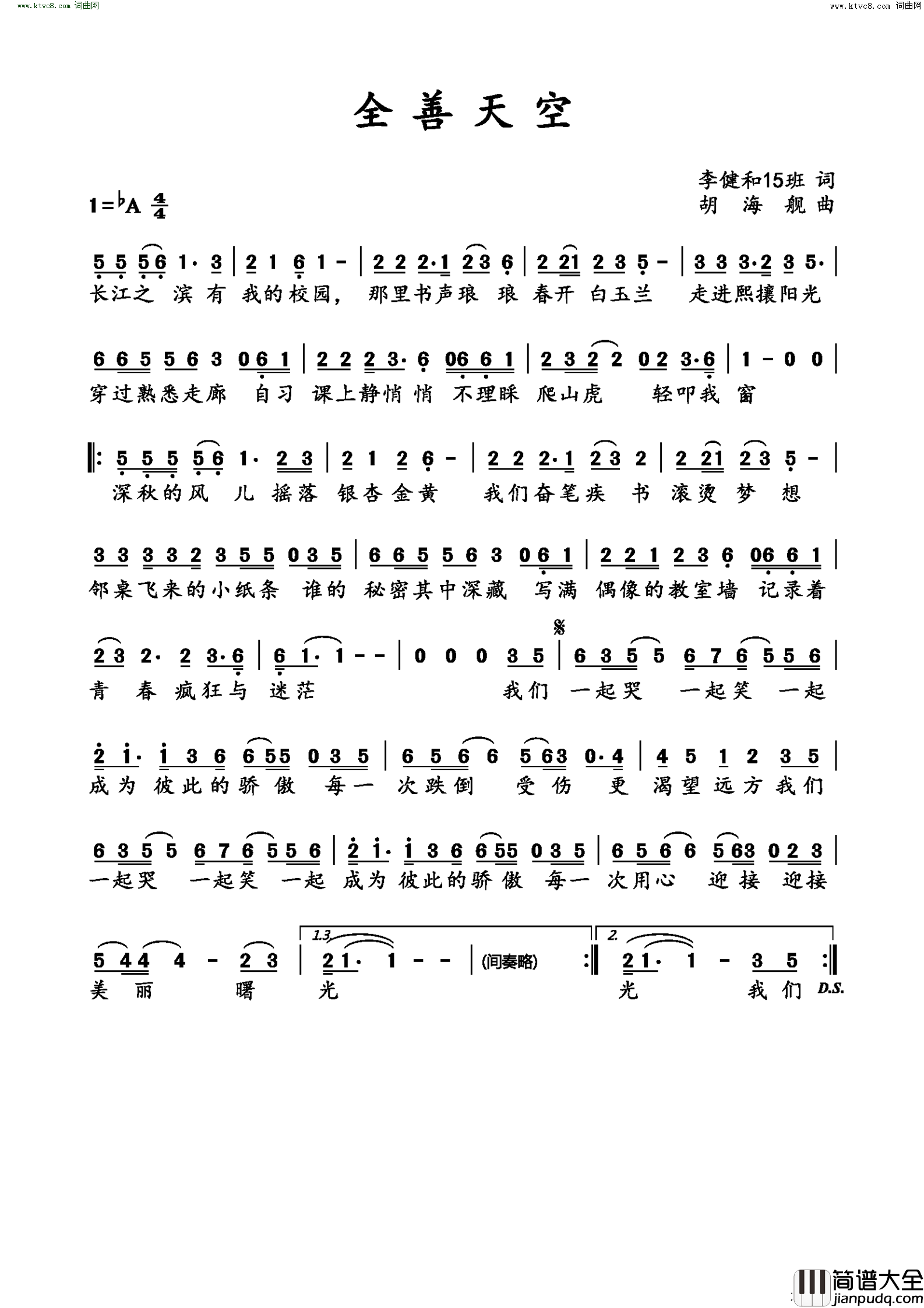 全善天空简谱
