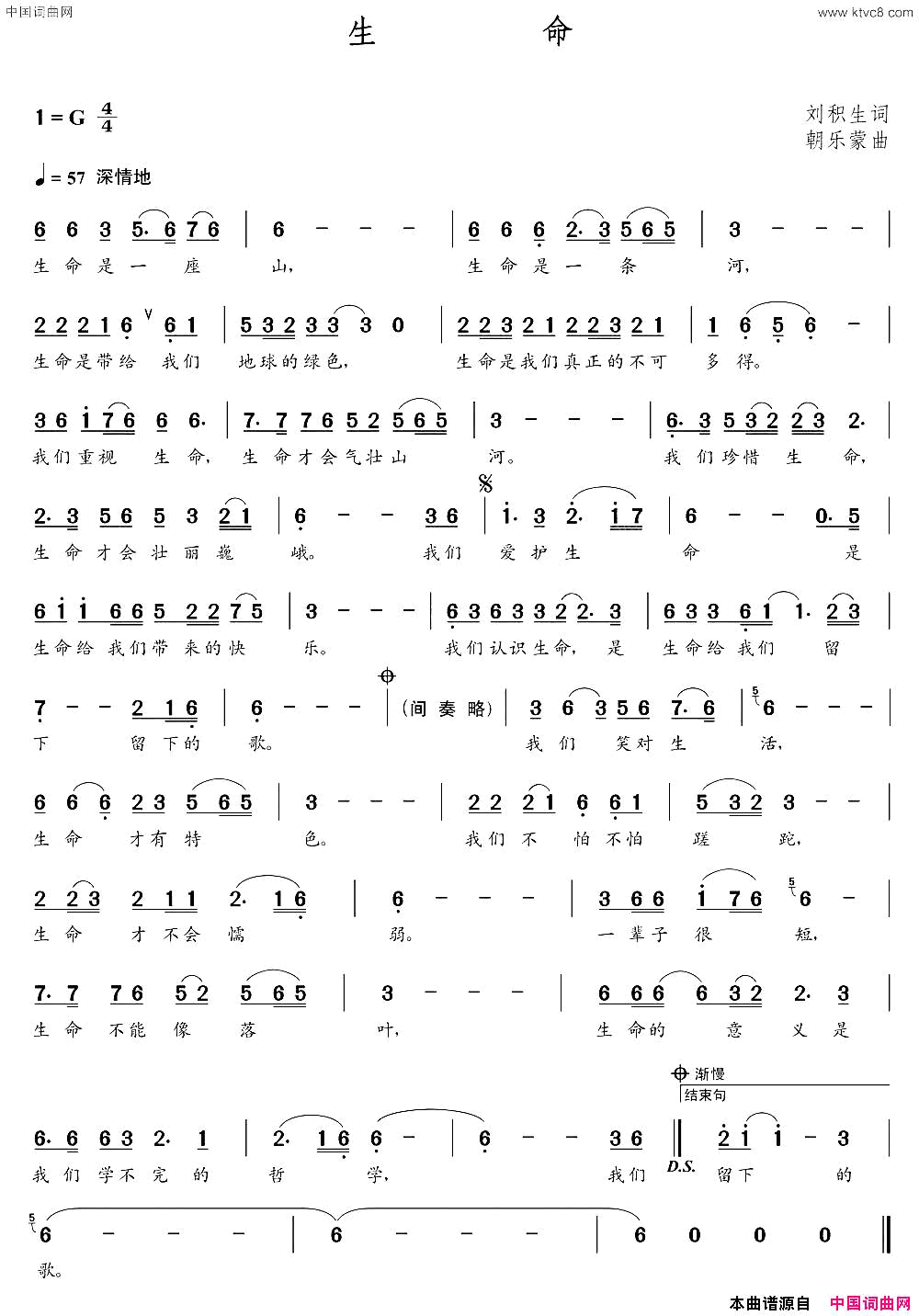 生命刘积生词朝乐蒙曲生命刘积生词__朝乐蒙曲简谱