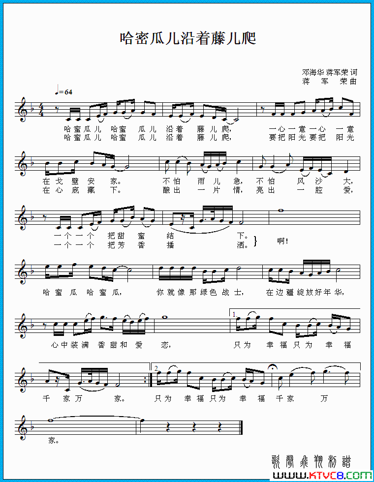 哈密瓜儿沿着藤儿爬简谱