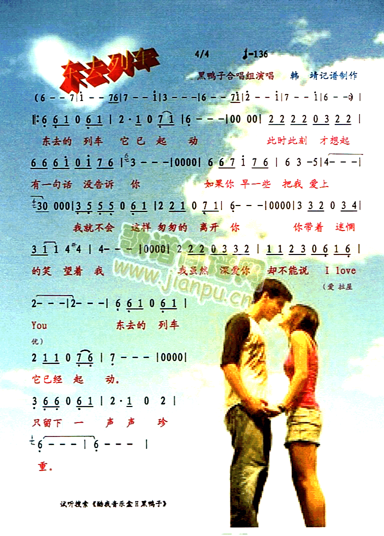 东去列车[彩谱]简谱_黑鸭子合唱组演唱