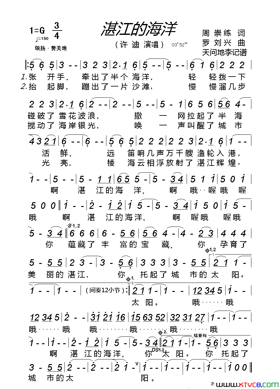 湛江的海洋简谱_许迪演唱_周崇练/刘罗兴词曲
